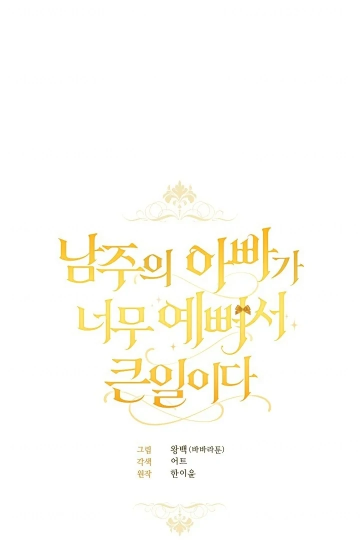 The Male Lead’s Father is So Handsome That It’s a Big Deal Chapter 28 page 25