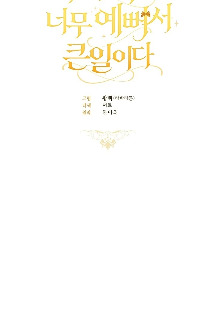 The Male Lead’s Father is So Handsome That It’s a Big Deal Chapter 9 page 5