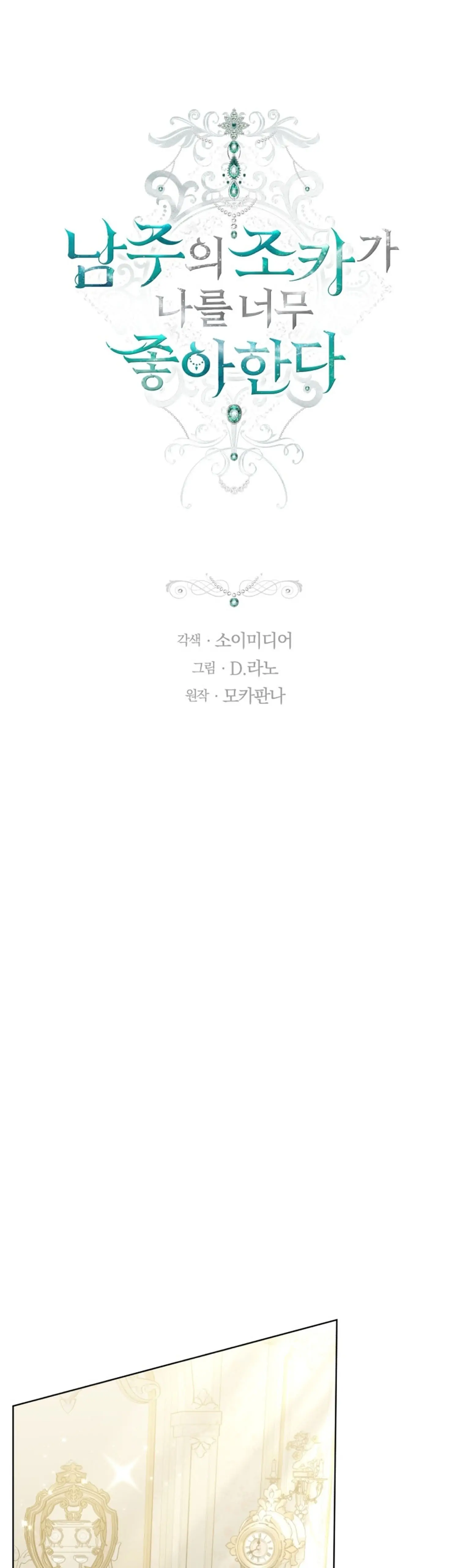 The Male Lead’s Nephew Like Me So much Chapter 28 page 25