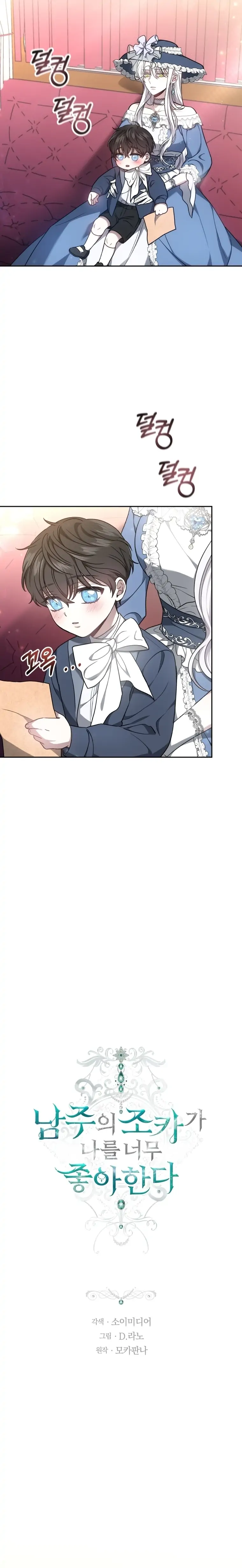 The Male Lead’s Nephew Like Me So much Chapter 3 page 3