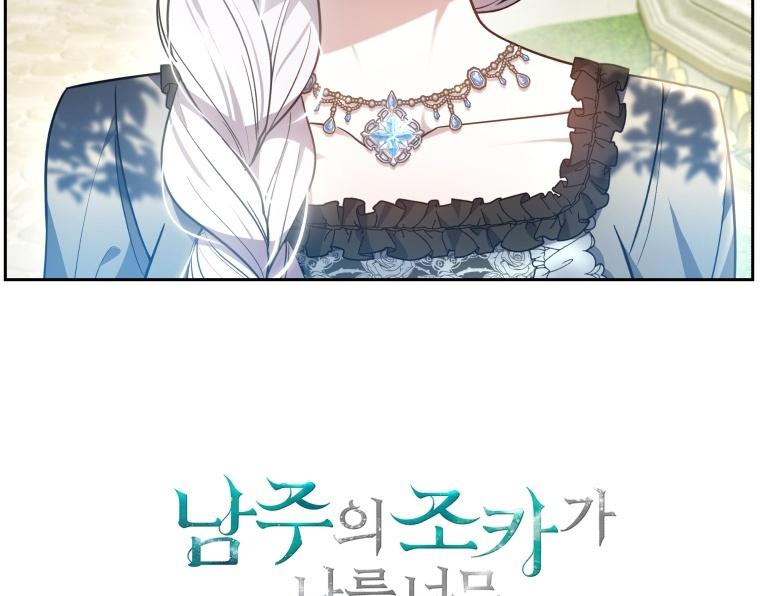 The Male Lead’s Nephew Like Me So much Chapter 75 page 120