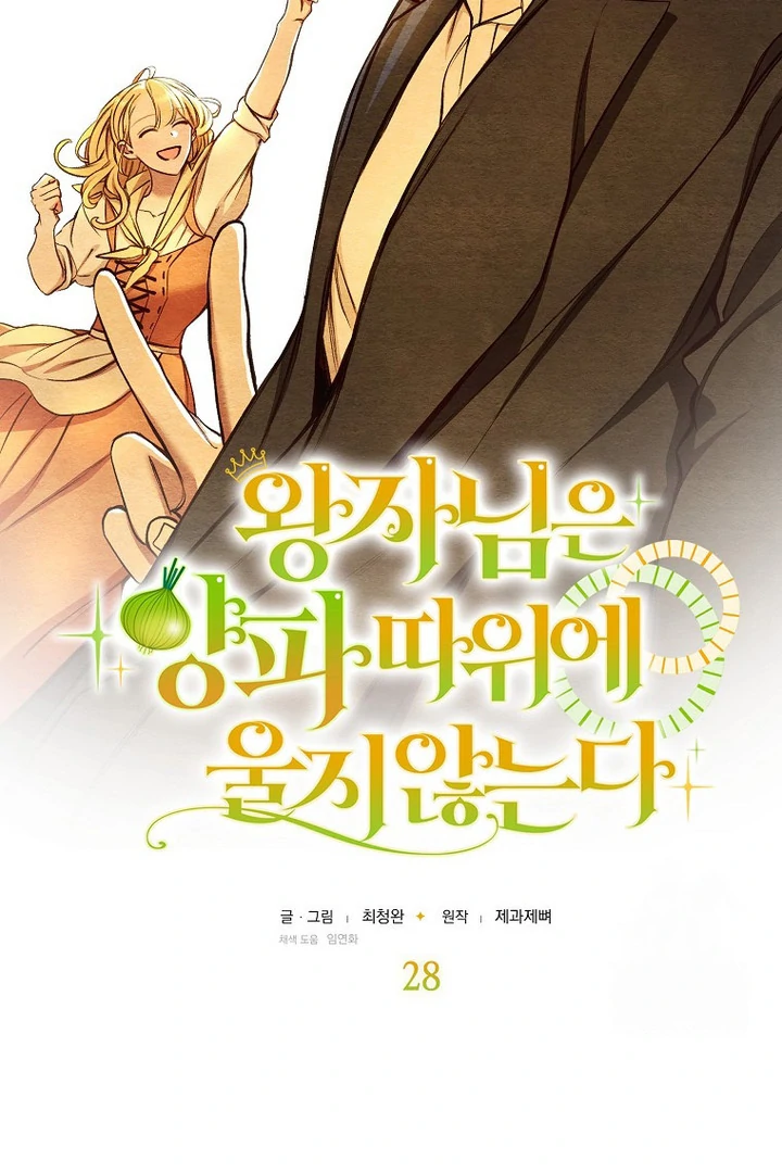 The Prince Doesn’t Cry From Mere Onions Chapter 28 page 3