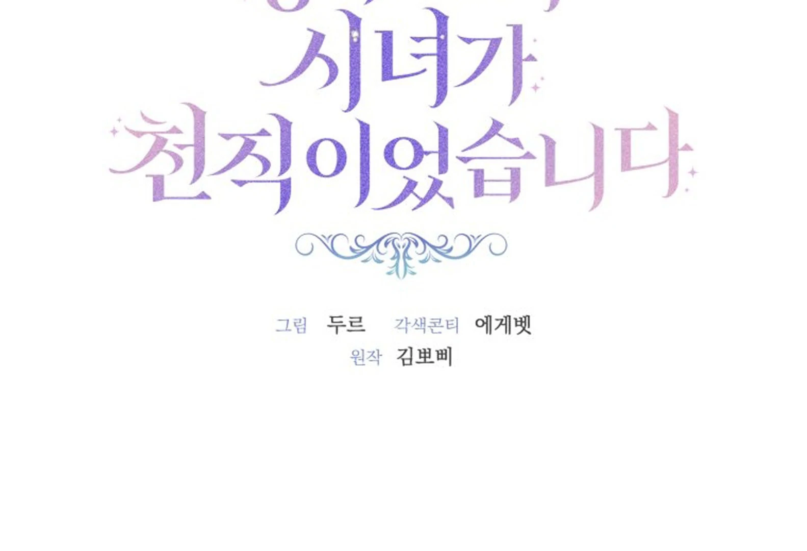 THE PRINCESS MAID Chapter 40 page 48