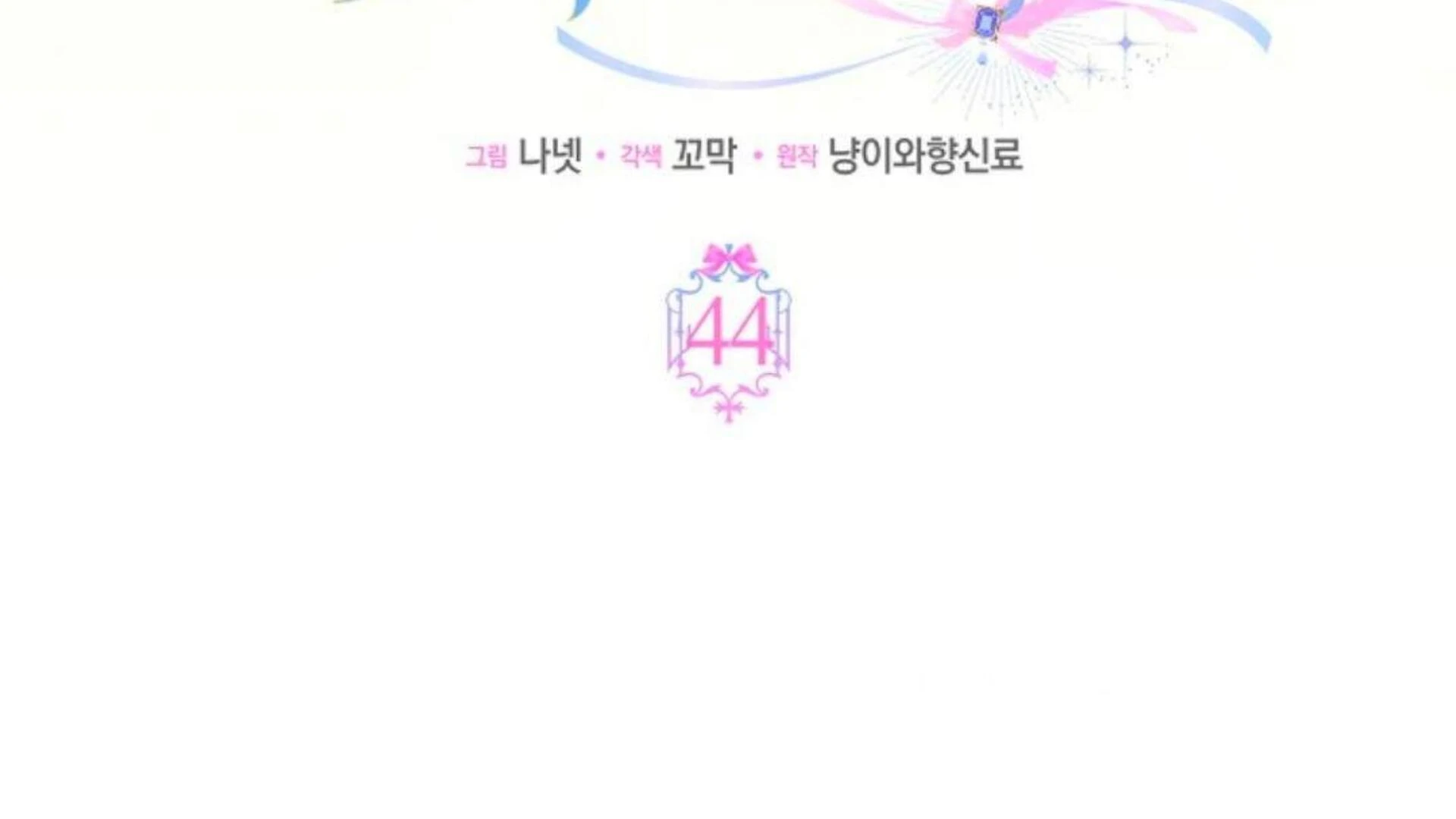 Rahasia Duchess Tercinta Chapter 44 page 57
