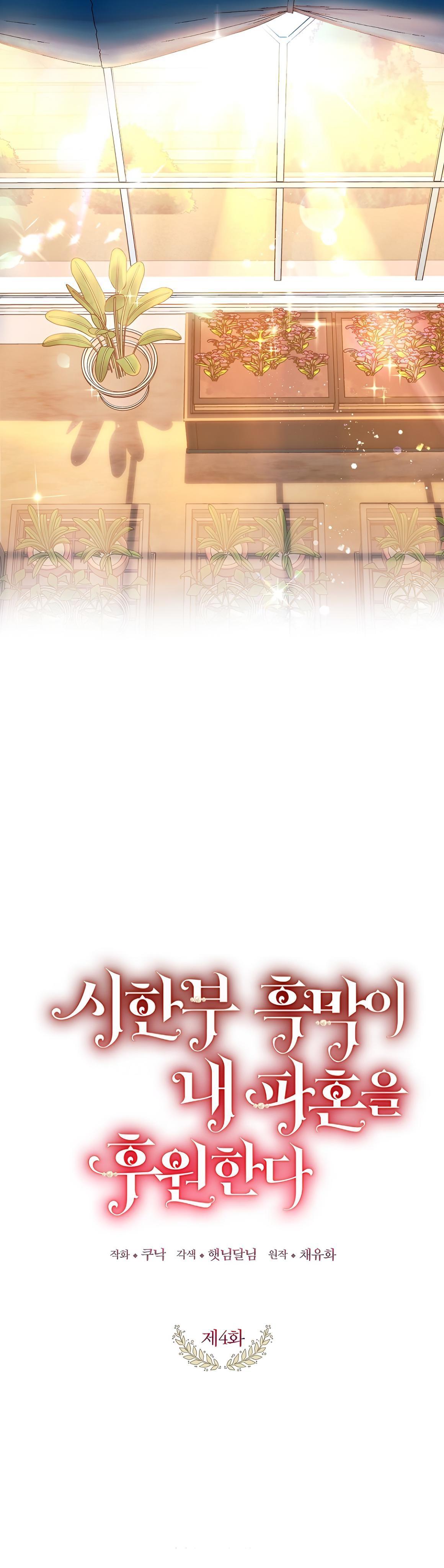 The Time-Limited Black Screen Supports My Breakup Chapter 4 page 0