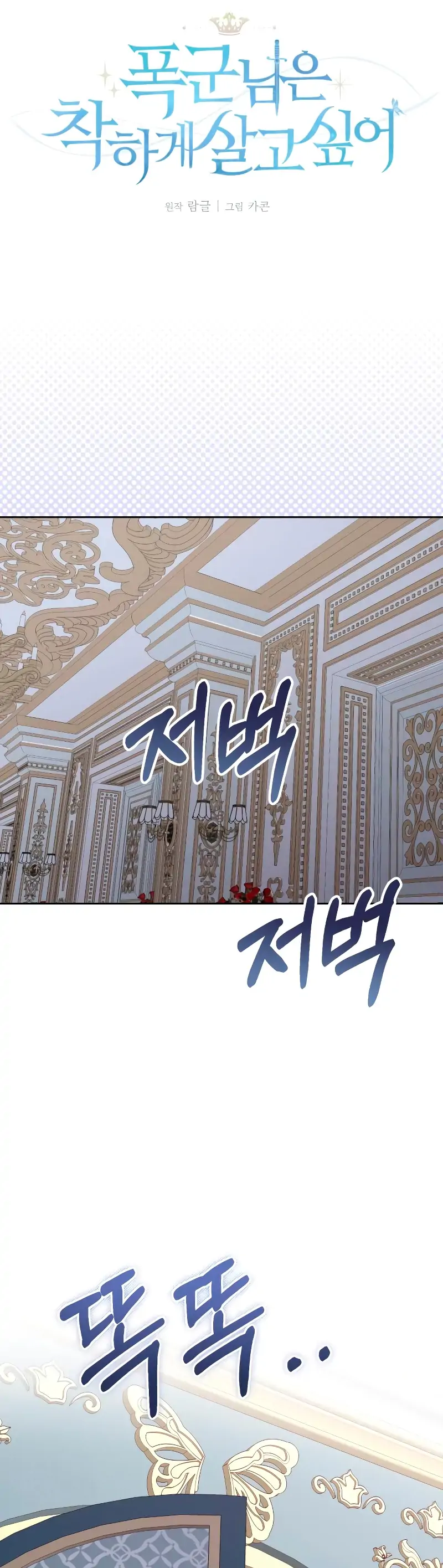 The Tyrant Wants to be Good Chapter 23 page 13