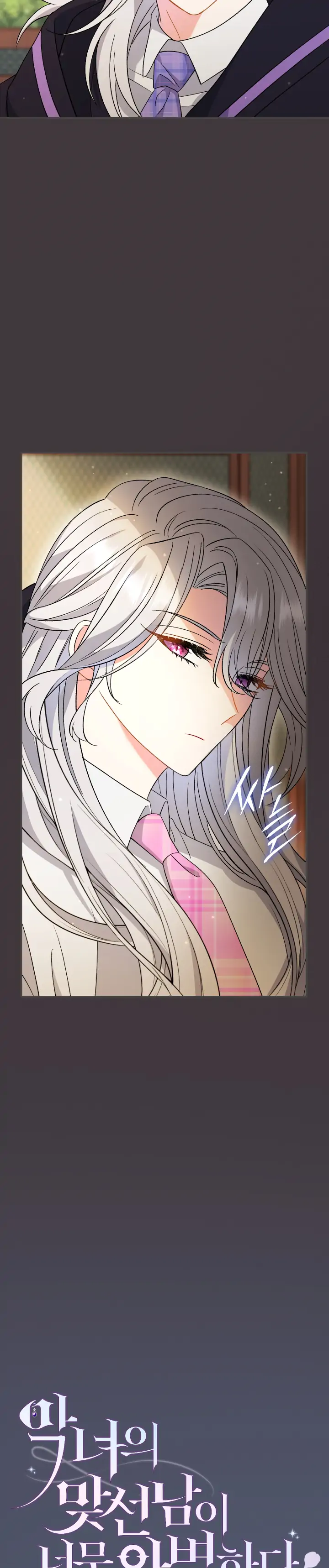 The Villainess’s Date is Perfect Chapter 26 page 11
