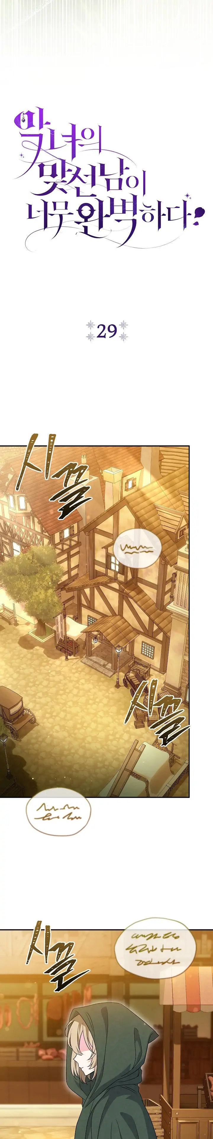 The Villainess’s Date is Perfect Chapter 29 page 8