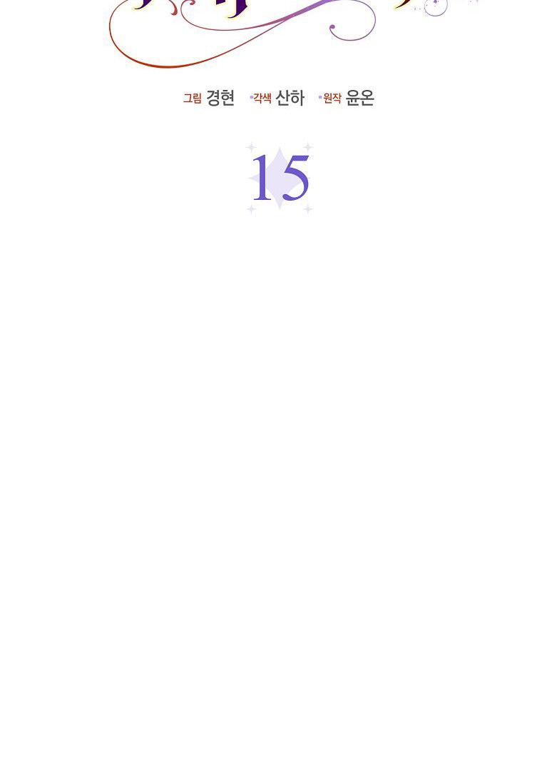 The Villains Favourite Is Me Chapter 15 page 62
