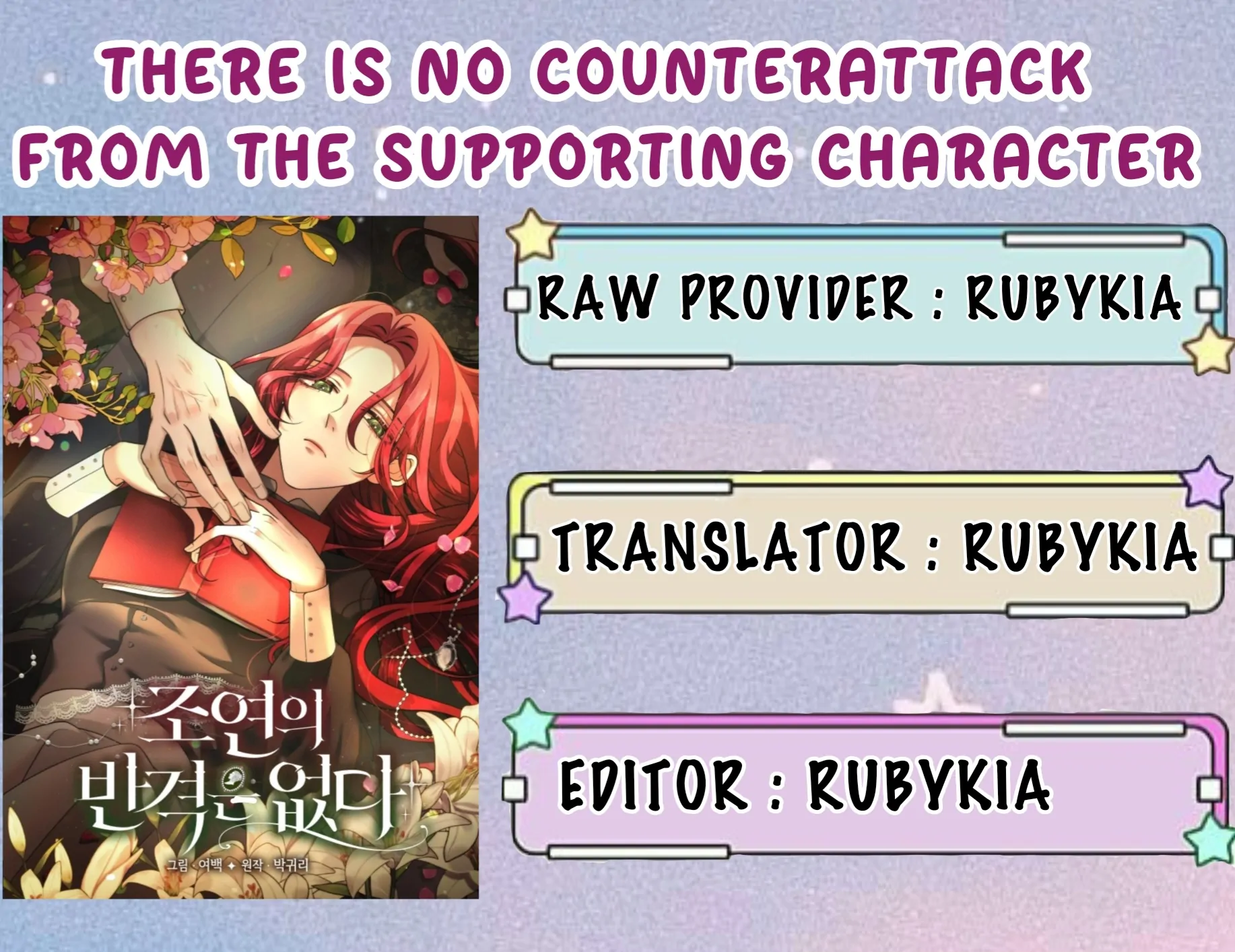 There is No Counterattack From The Supporting Character Chapter 14 page 1