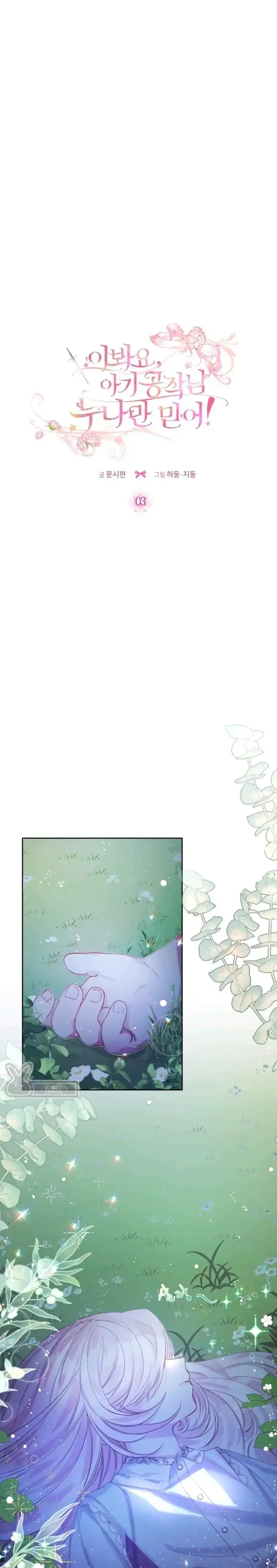 Trust Me, Little Duke! Chapter 3 page 1