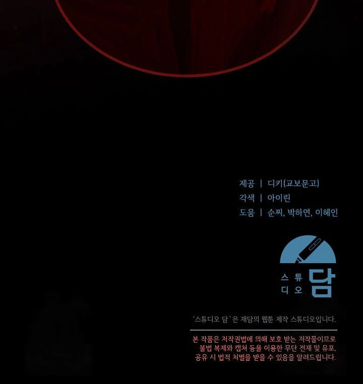 Try Begging Chapter 23 page 111