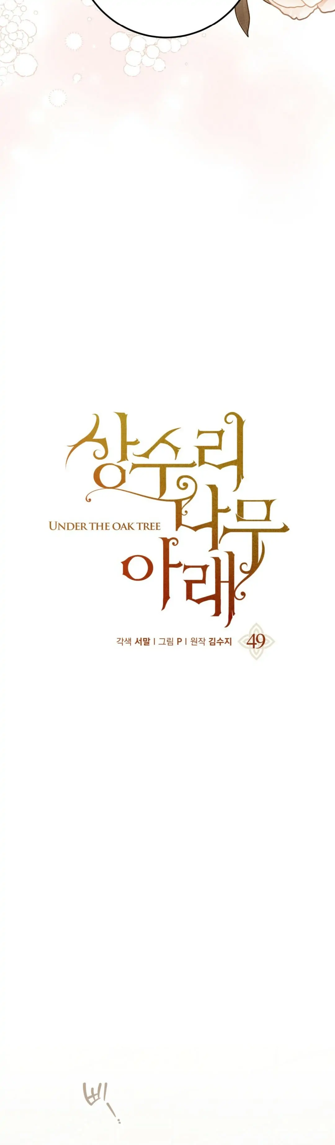 Under The Oak Tree Chapter 49 page 13