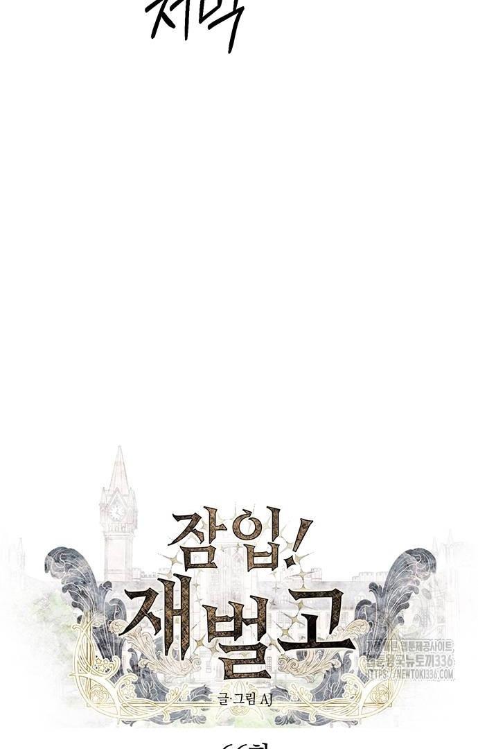 Undercover at Chaebol High School Chapter 66 page 5