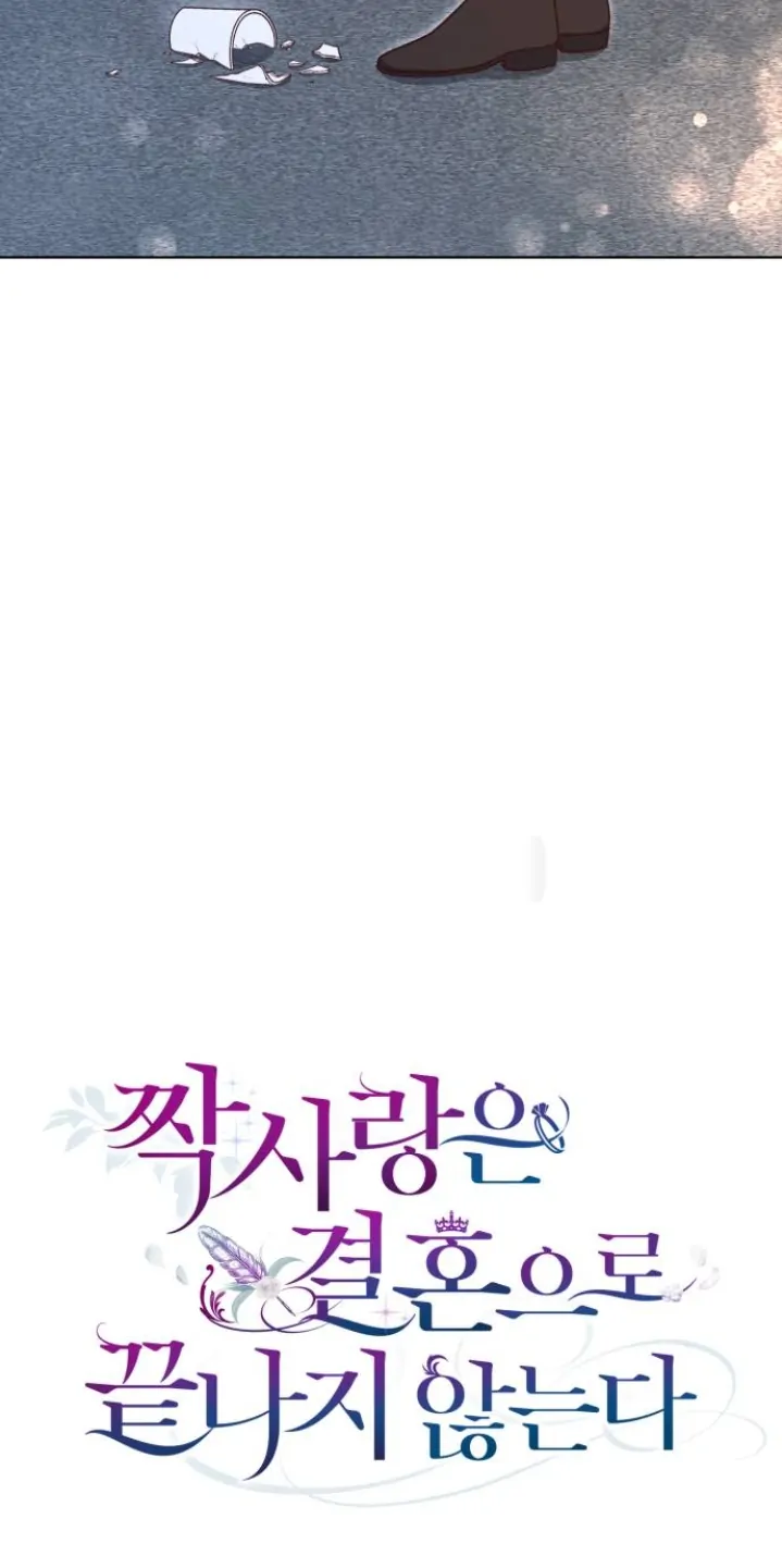 Unrequited Love Does Not End With Marriage Chapter 14 page 6