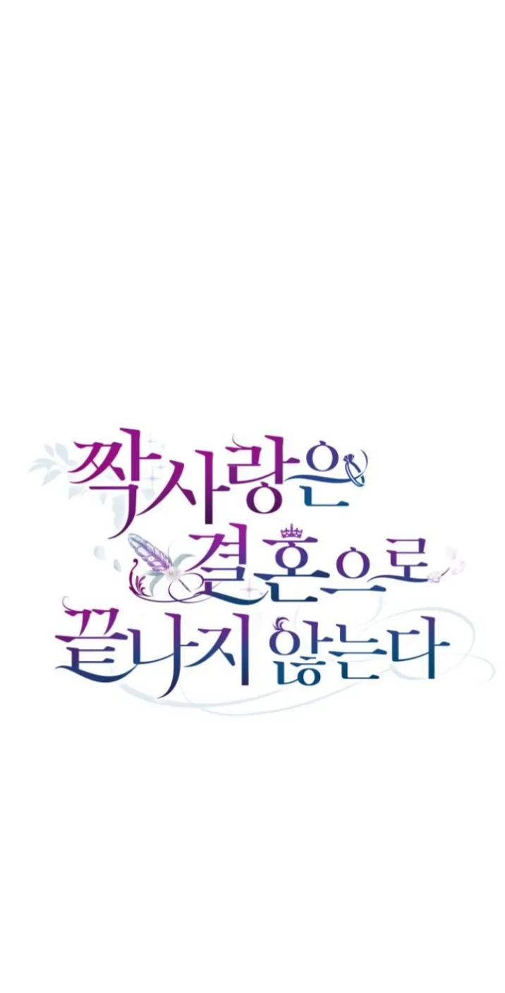 Unrequited Love Does Not End With Marriage Chapter 16 page 13