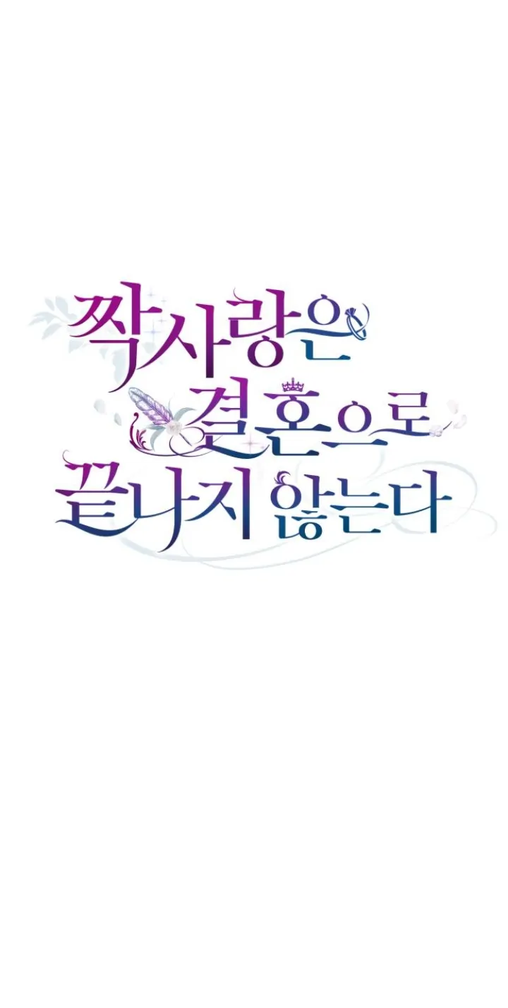 Unrequited Love Does Not End With Marriage Chapter 33 page 54