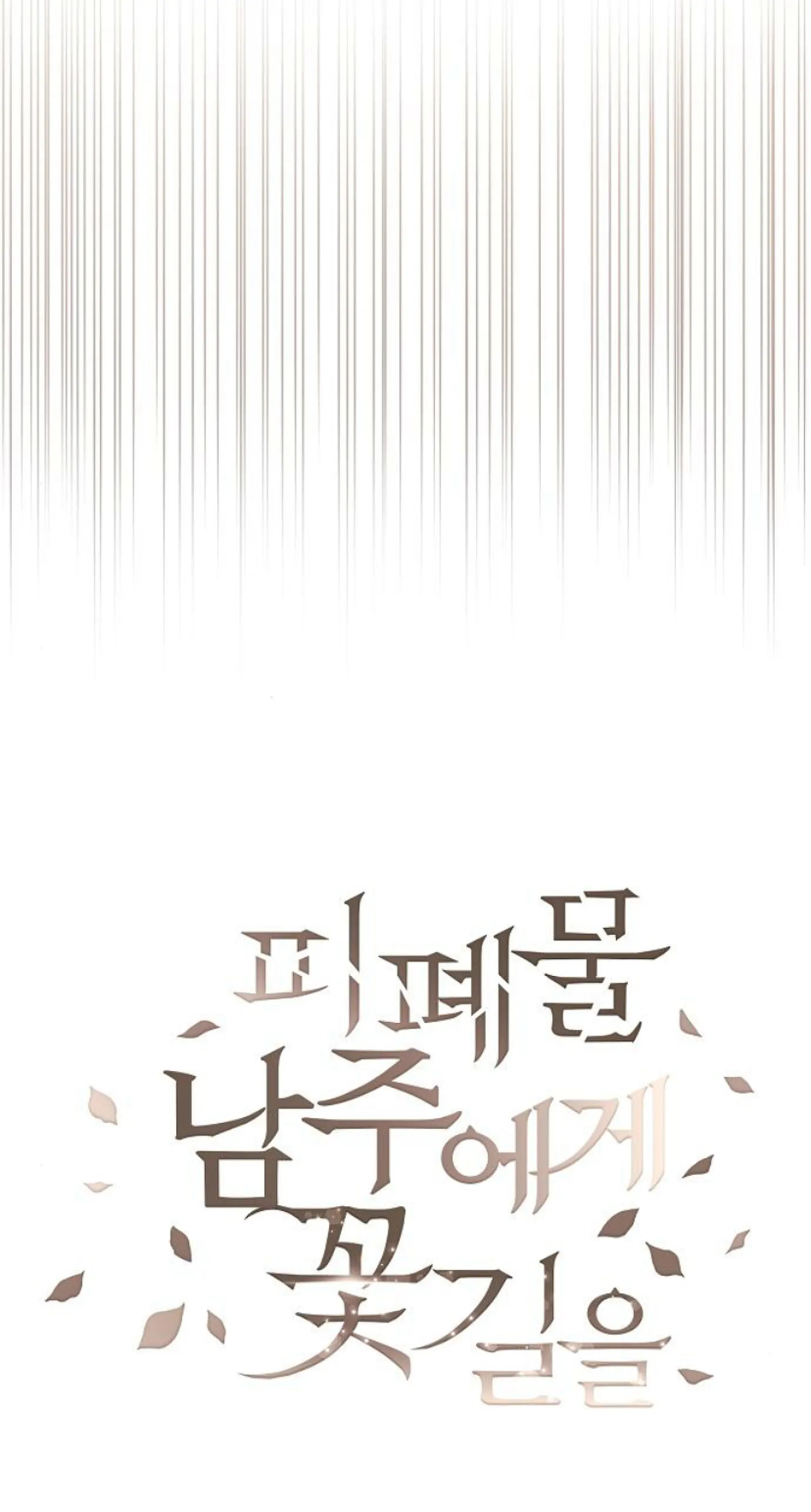 Until the Tragic Male Lead Walks Again Chapter 44 page 11