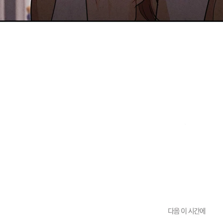 What’s Not Between You And Me Chapter 21 page 124