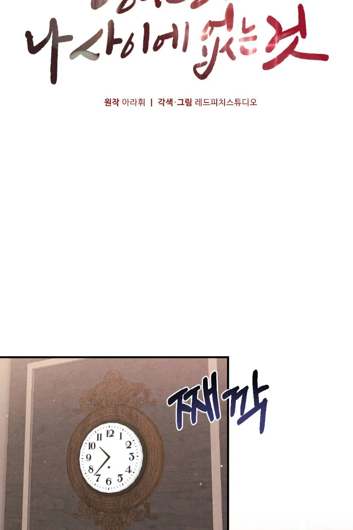 What’s Not Between You And Me Chapter 21 page 87