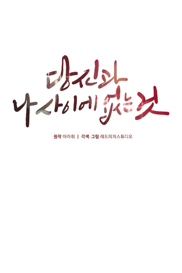 What’s Not Between You And Me Chapter 3 page 67