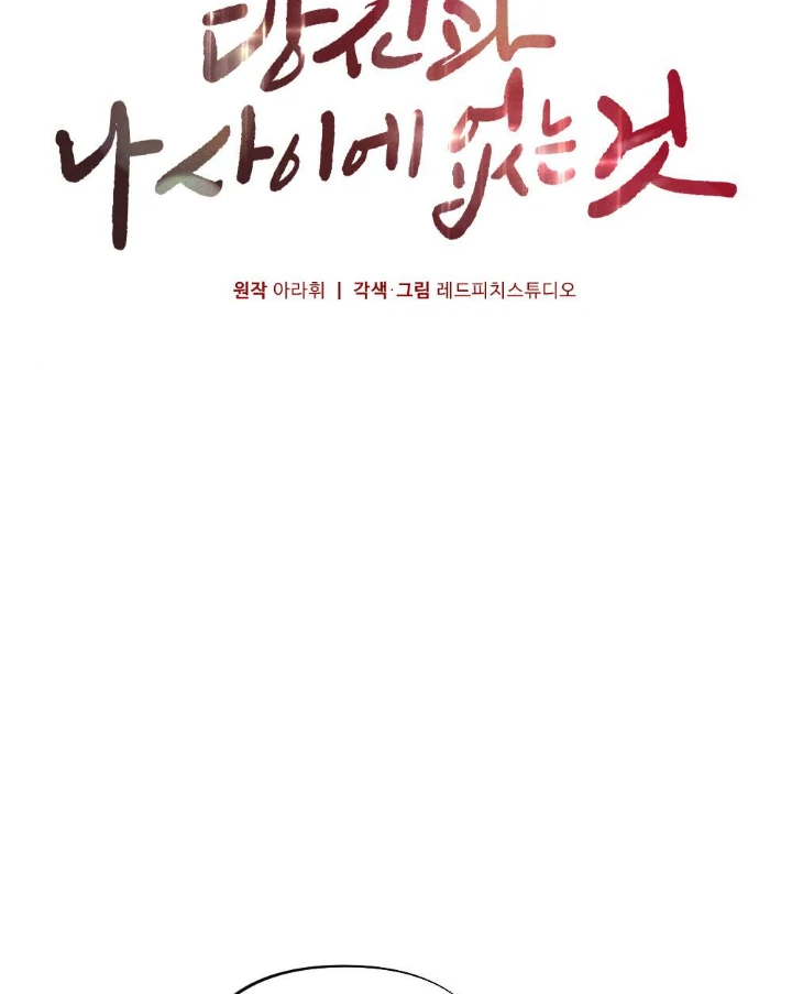 What’s Not Between You And Me Chapter 46328 page 26
