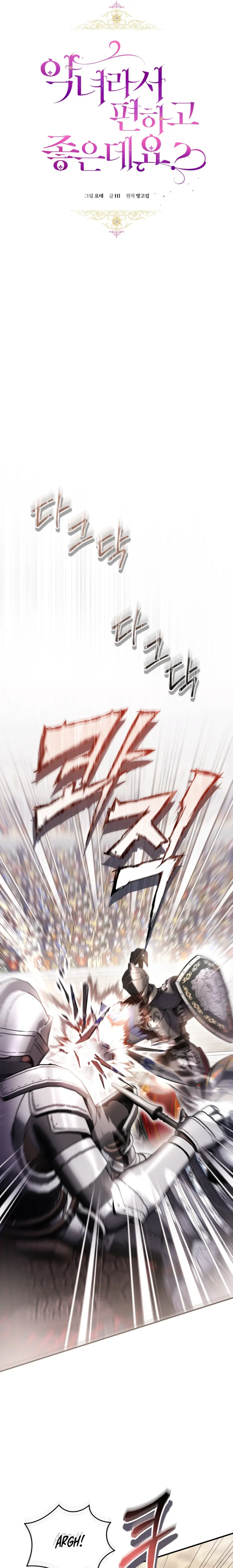 What’s Wrong With Being The Villainess Chapter 54 page 11