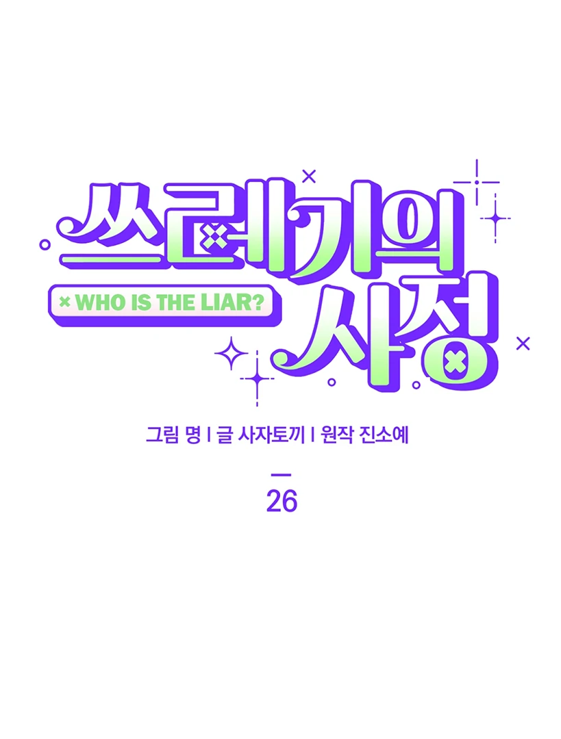 Who is The Liar? Chapter 26 page 17