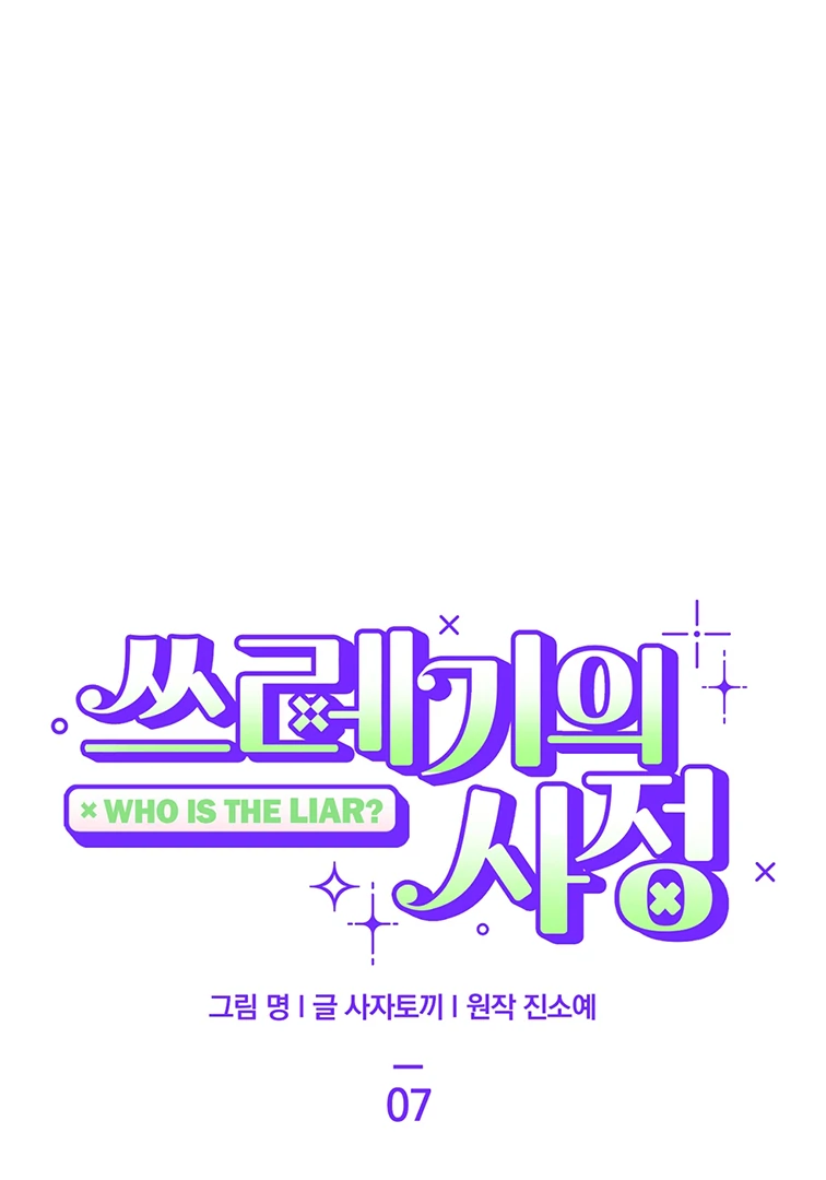 Who is The Liar? Chapter 7 page 26