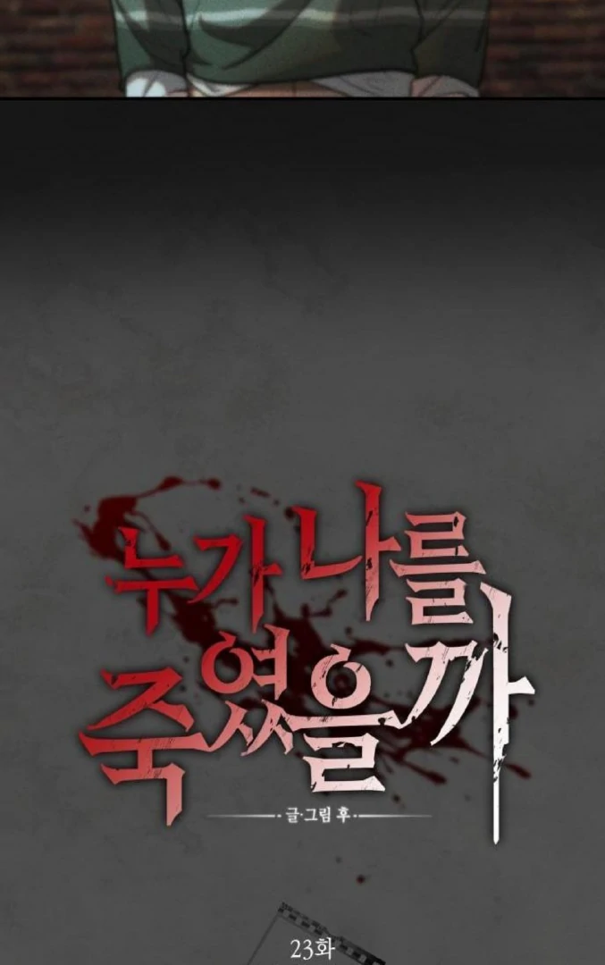 Who’s killed me Chapter 23 page 36