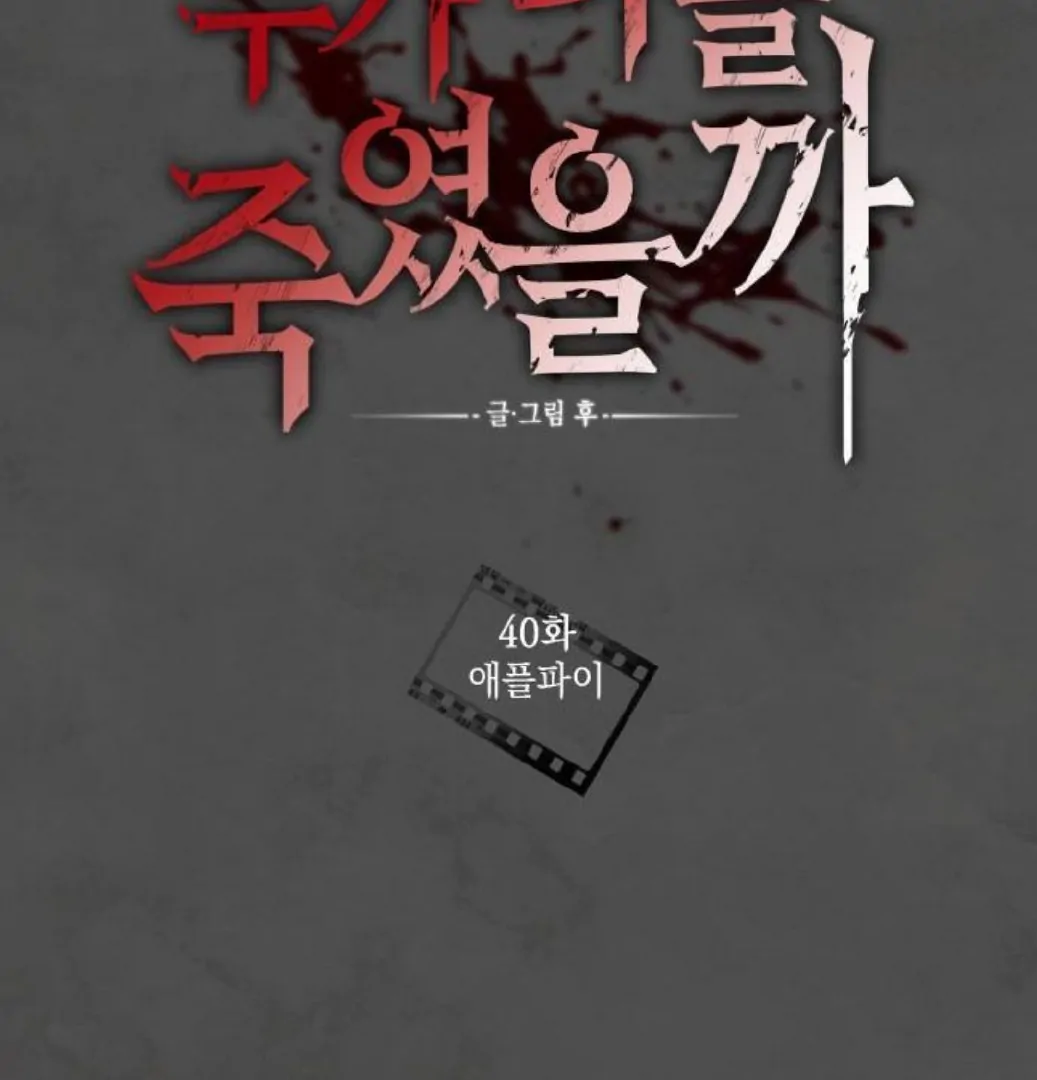 Who’s killed me Chapter 40 page 24