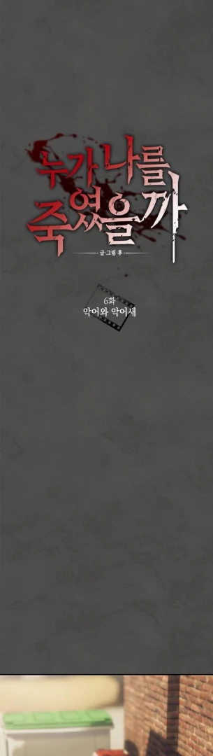 Who’s killed me Chapter 6 page 6