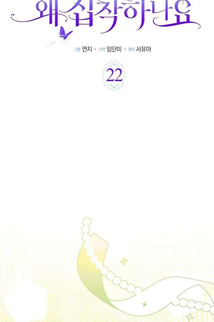 Why Are You So Obsessed with Rejecting Love? Chapter 22 page 35