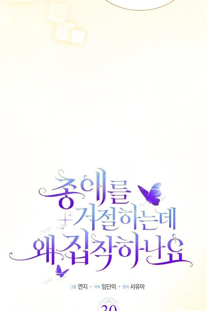 Why Are You So Obsessed with Rejecting Love? Chapter 30 page 37