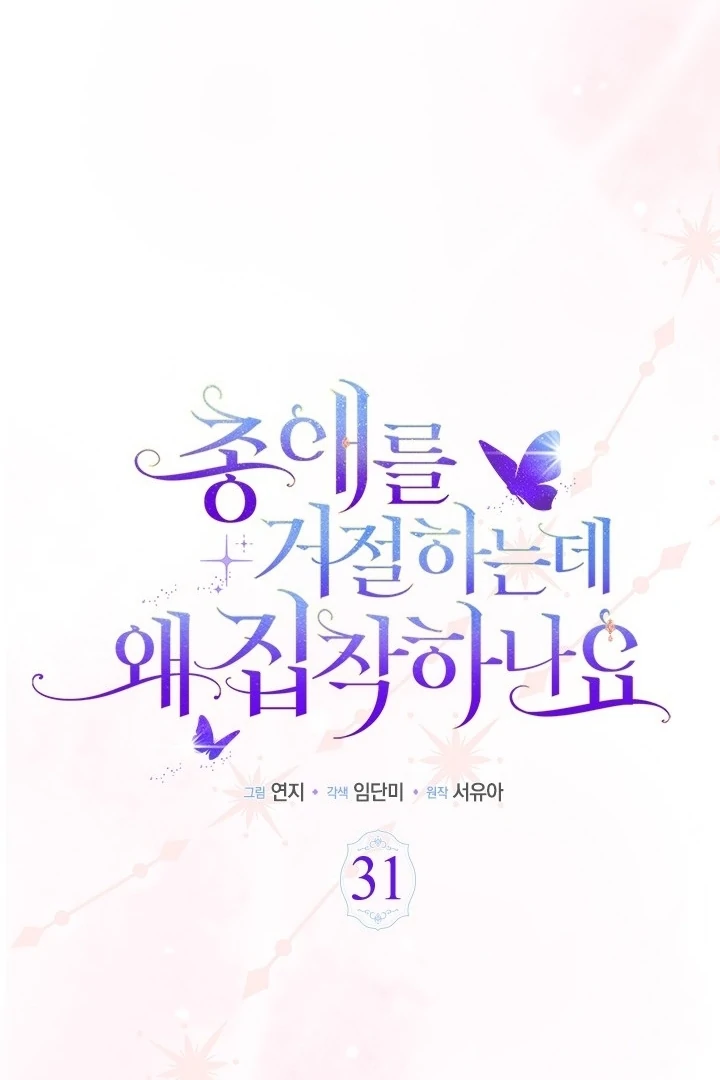 Why Are You So Obsessed with Rejecting Love? Chapter 31 page 21