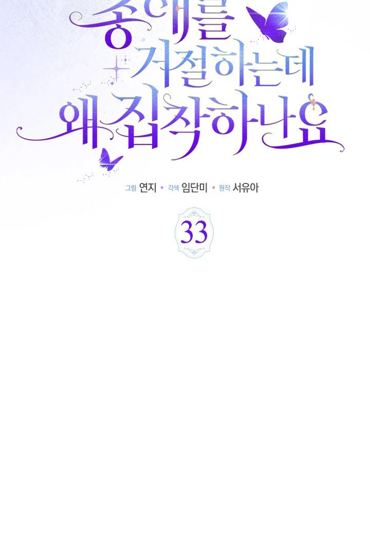 Why Are You So Obsessed with Rejecting Love? Chapter 33 page 23