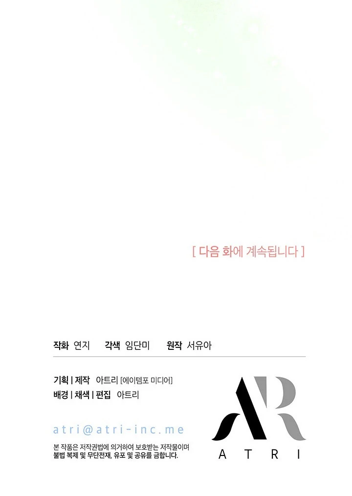 Why Are You So Obsessed with Rejecting Love? Chapter 33 page 96
