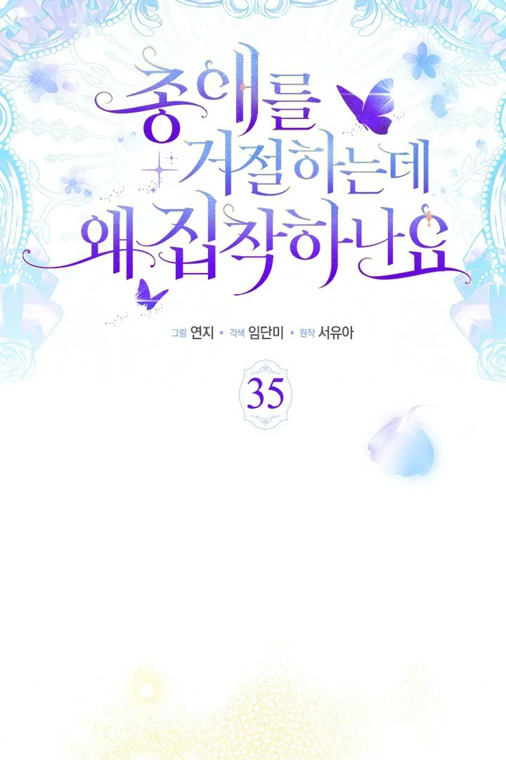 Why Are You So Obsessed with Rejecting Love? Chapter 35 page 59