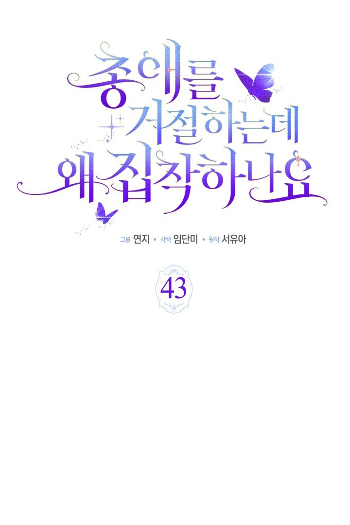 Why Are You So Obsessed with Rejecting Love? Chapter 43 page 32
