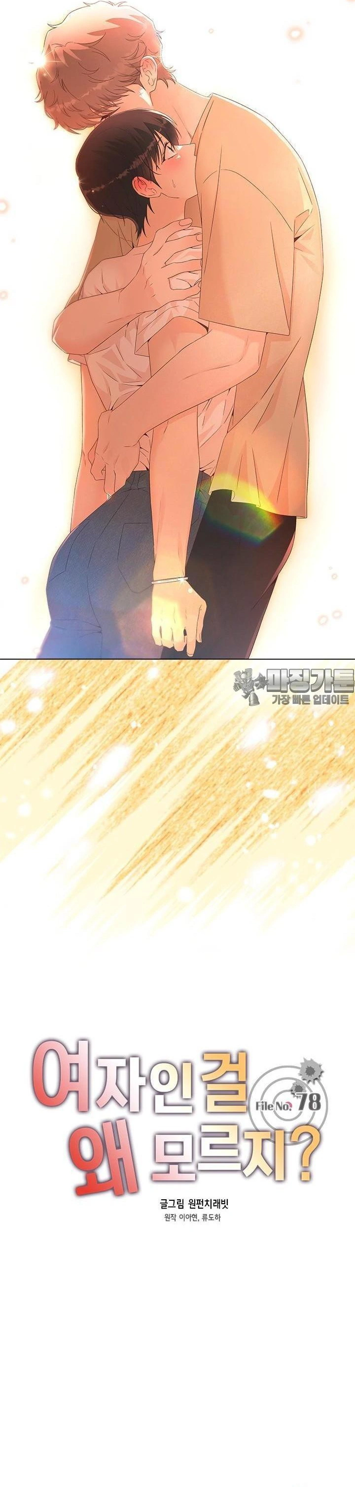 Why You Don’t Know He’s a She? Chapter 78 page 1