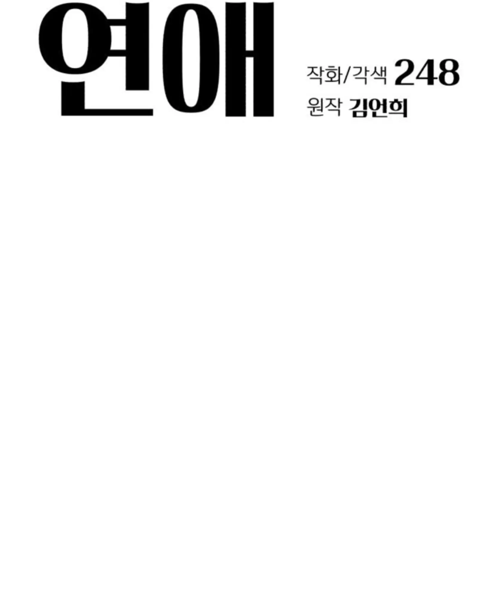 yiseob’s relationship Chapter 20 page 33