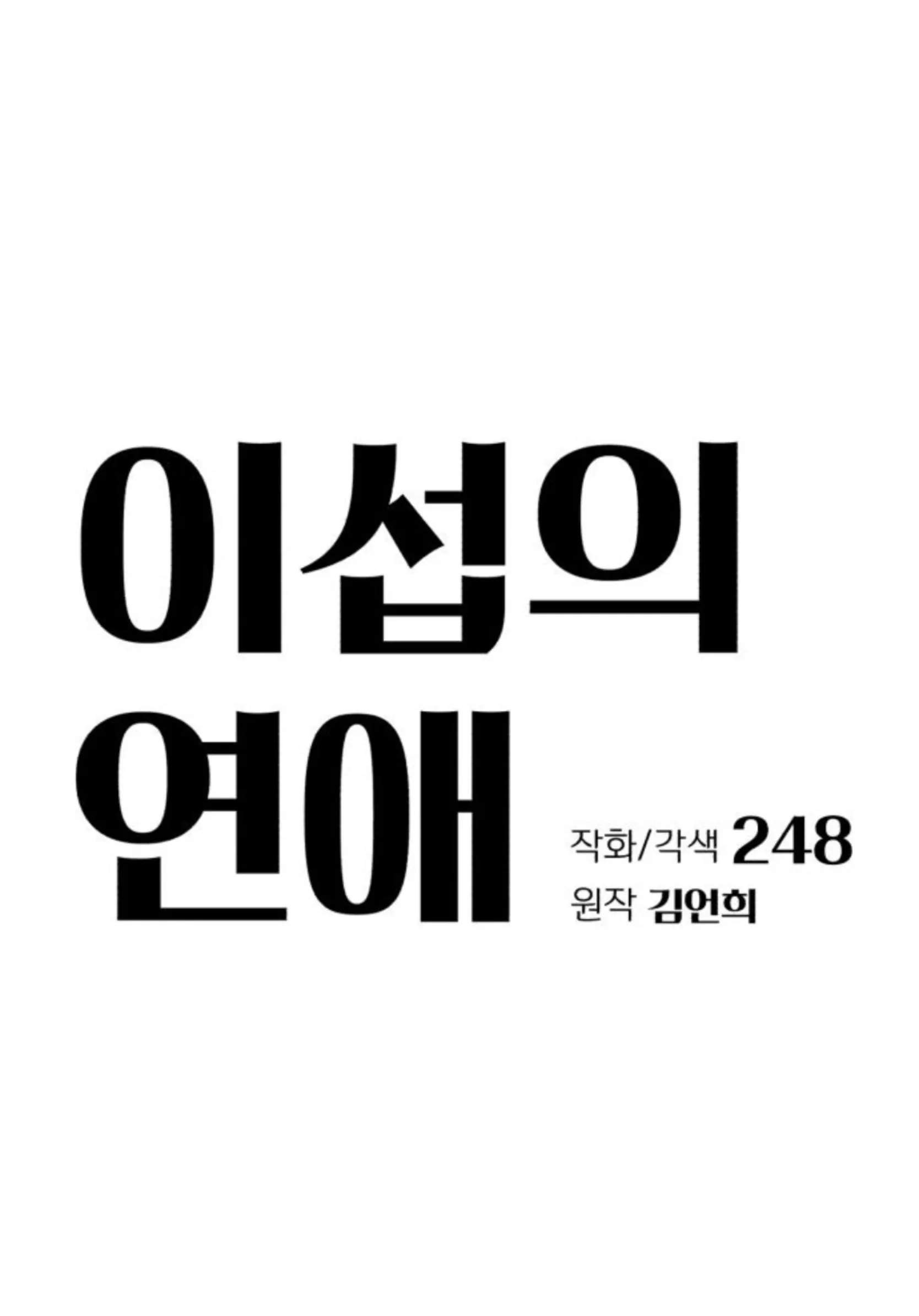 yiseob’s relationship Chapter 24 page 19