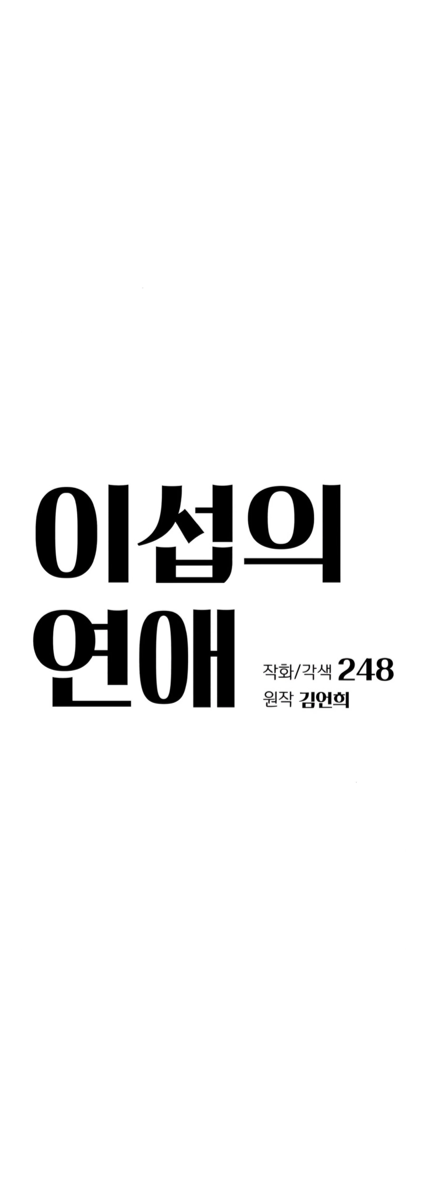yiseob’s relationship Chapter 59 page 8
